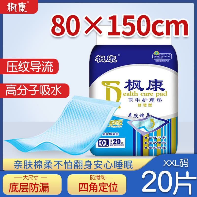 Almofada de enfermagem para adultos Fengkang, tamanho grande, 80 * 150, colchão de enfermagem descartável, almofada para