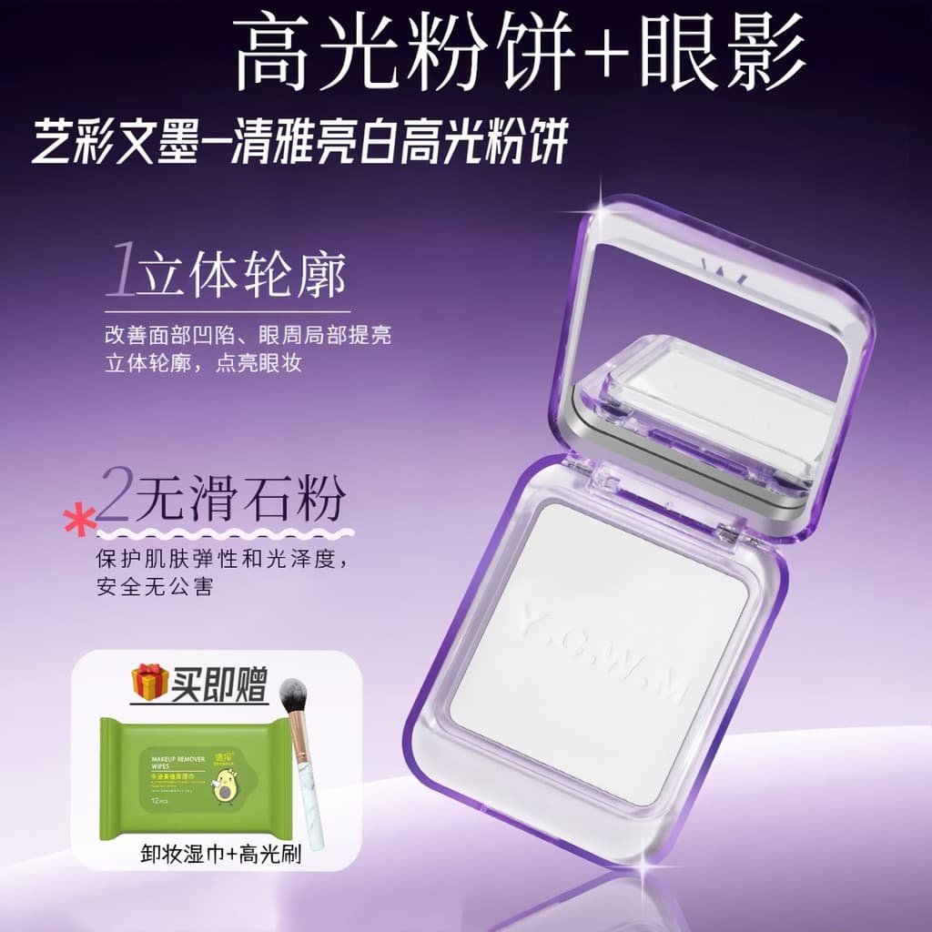 Yicaiwen Mo Qingya Pó iluminador branco branco puro sombra contorno palco maquiagem olho nariz ponte tridimensional B