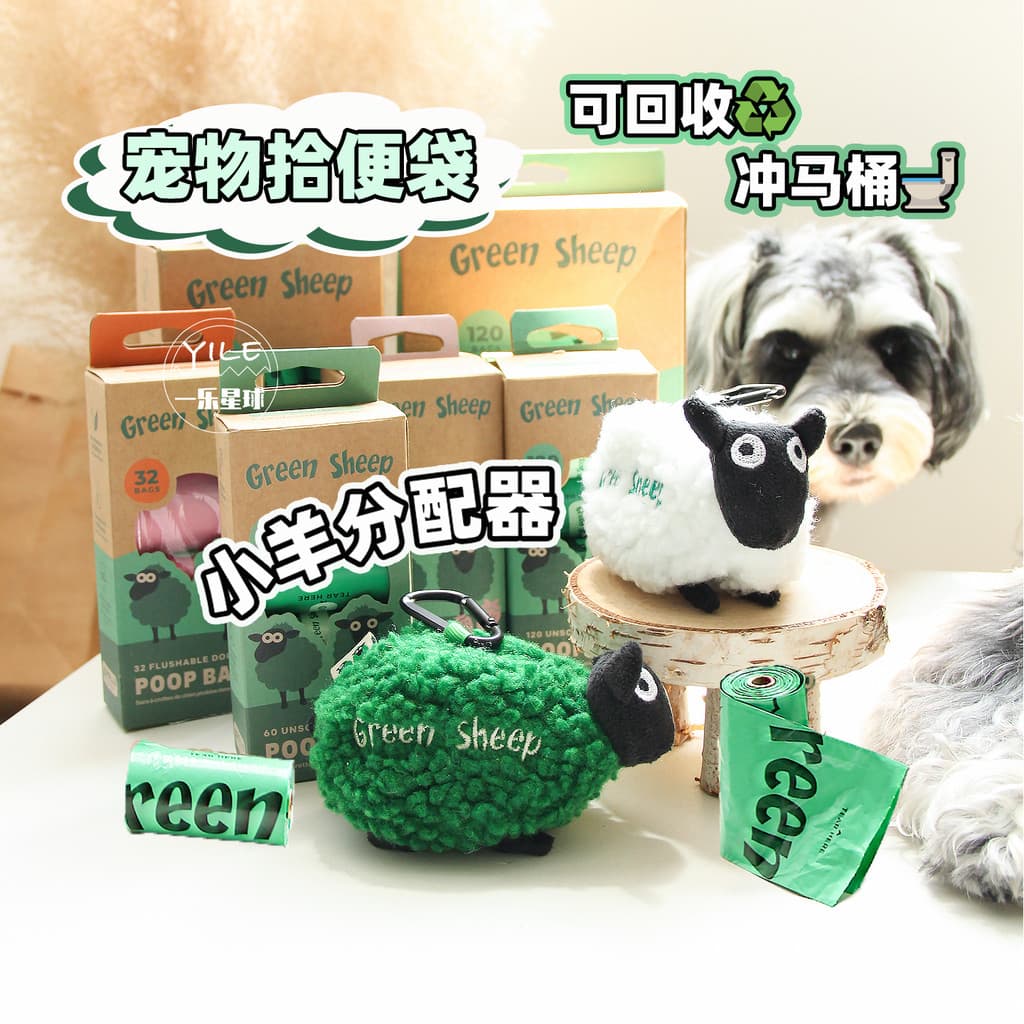Greensheep greensheep saco de coleta de cocô dispensador saco de cocô descarga toalete pequena ovelha verde fivela Aries