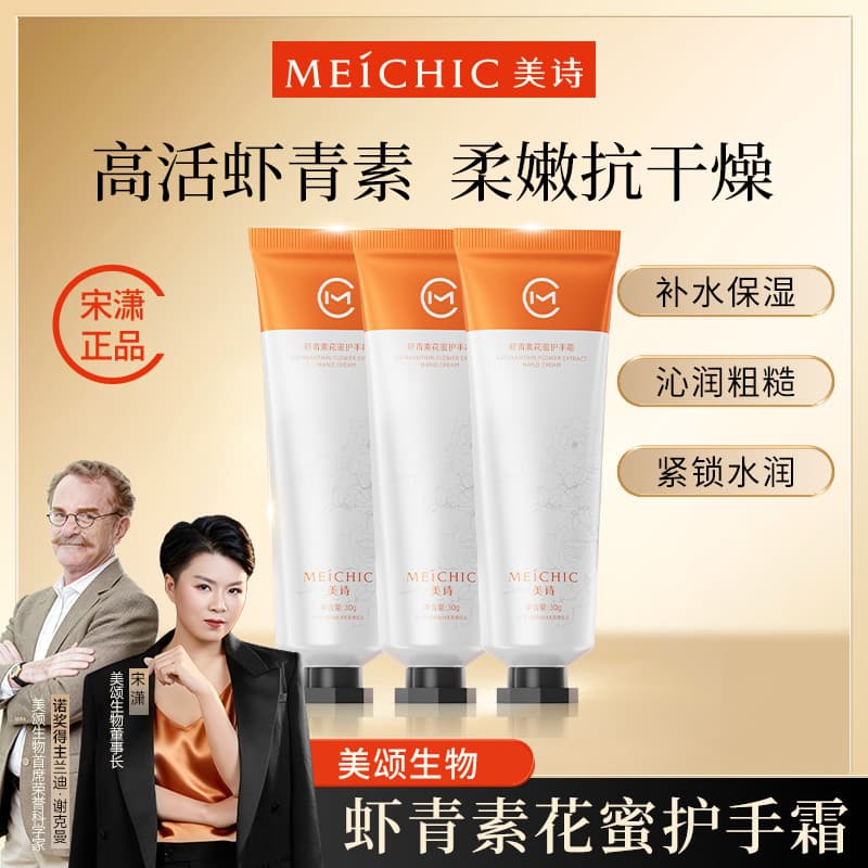 Song Xiaomeishi Astaxantina Néctar Creme para as Mãos Hidratante Hidratante Anti-secagem Loja Oficial Genuína