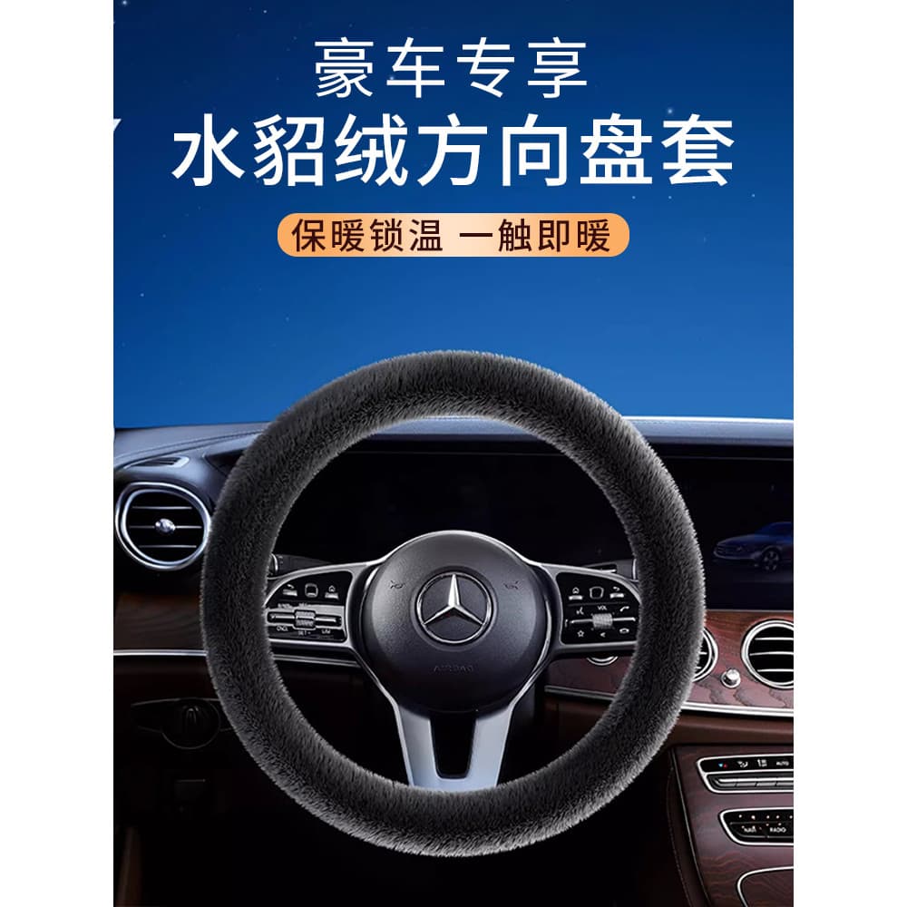 High-end carro de pelúcia volante capa inverno quente guiador capa high-end capa protetora 2026 novo estilo Mercedes-Ben