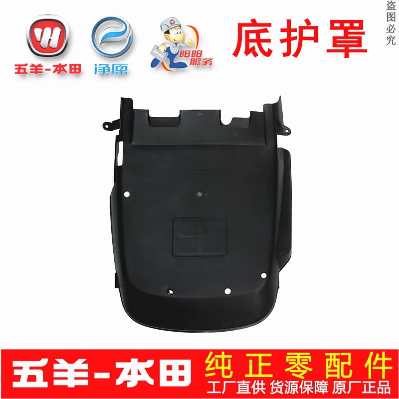 Wuyang Honda Xinyouyue Youku WH110T-2 2E 2D 9A 9B guarda inferior placa inferior capa inferior Original autêntico