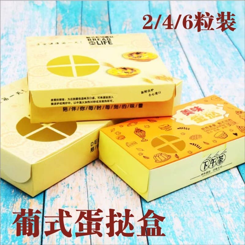 Caixa de torta de ovo português, 2 peças, 4 peças, 6 peças, caixa de papel de embalagem, pastelaria ocidental, caixa de