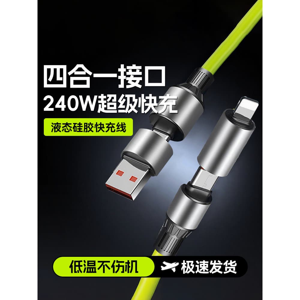 Cabo de dados quatro em um de carga Super rápida de 240 W PD65W adequado para Apple 15/16 Huawei Honor vivo Xiaomi Doubl
