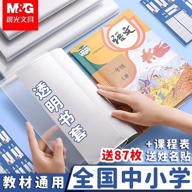 Chenguang Capa de livro espessada Capa de livro transparente Alunos da escola primária Livro de lição de casa Livro 16K
