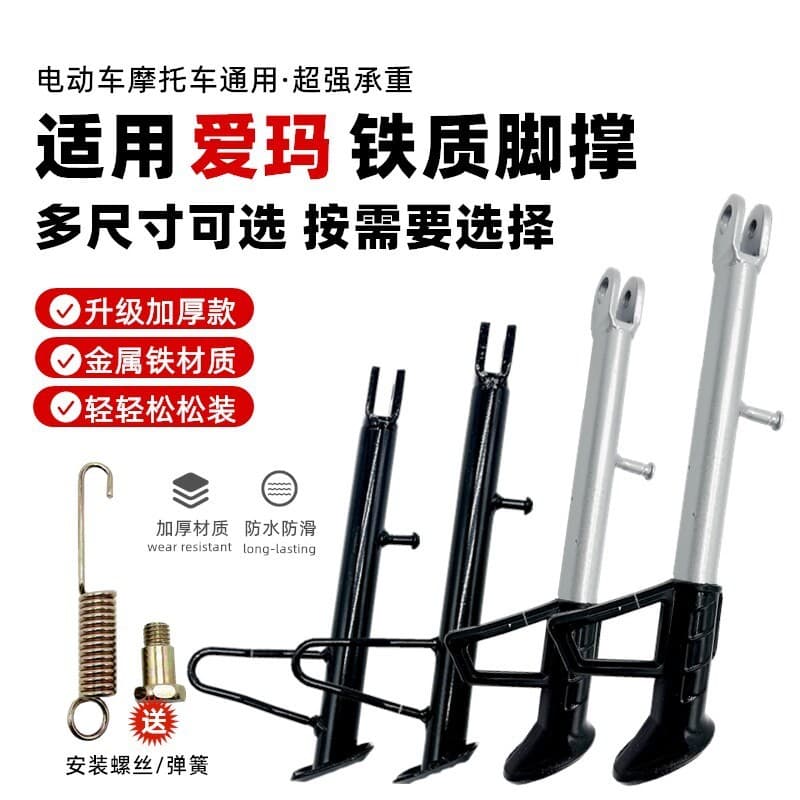 Suporte lateral para veículo elétrico, suporte para motocicleta, suporte único para veículo elétrico, suporte lateral fi