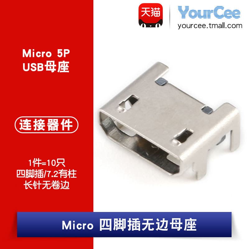 Micro-usb 5P todo o pino longo de cobre sem ondulação lateral 7.2 pilar placa de soquete usb fêmea soquete de quatro pin