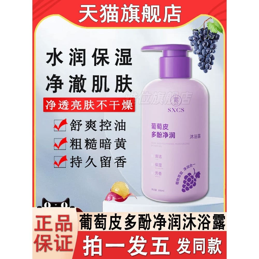 Pele de uva polifenol limpeza corpo lavagem limpeza limpador fragrância de longa duração feminino masculino oficial loja