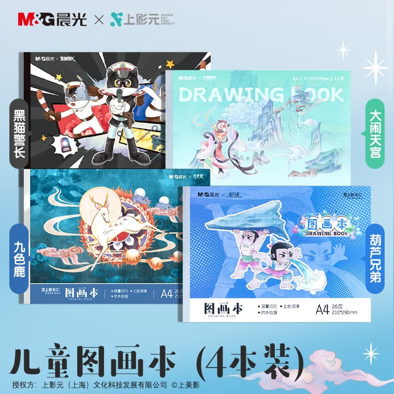 Chenguang a4 Livro de desenho Grande céu conturbado Veado de nove cores Gato preto Xerife Cabaça Bebê Alunos da escola p