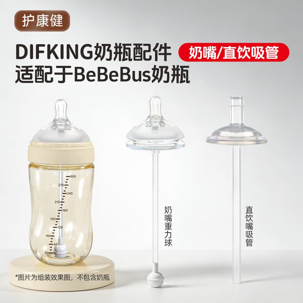DIFKING adequado para bebebus acessórios de garrafa de bebê perfurado bico de garrafa de bebê canudo direto acessórios d