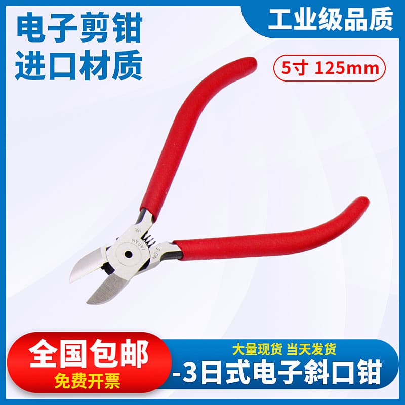 Alicate diagonal importado de 17cm, 125mm, estilo japonês-3, alicate diagonal, cortadores de fio eletrônico, corte eletr