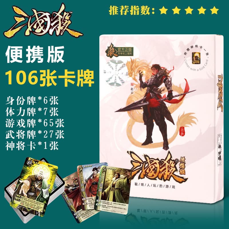 Jogo de tabuleiro de cartas de viagem três reinos matar versão portátil novo jogo de tabuleiro UI solitário novato intro
