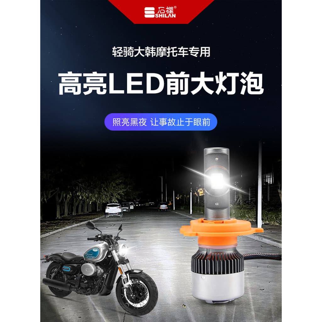 Qingqi Daehan GV300 Xiaoxing 250 650 Farol LED modificado com lente Luz distante Lâmpada H4 integrada