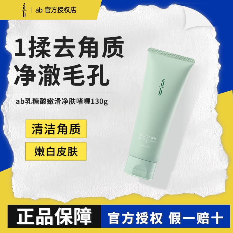 Ab Gel de limpeza esfoliante melhorando a limpeza da cutícula ab limpeza Facial 130g poros limpos cravo loja principal