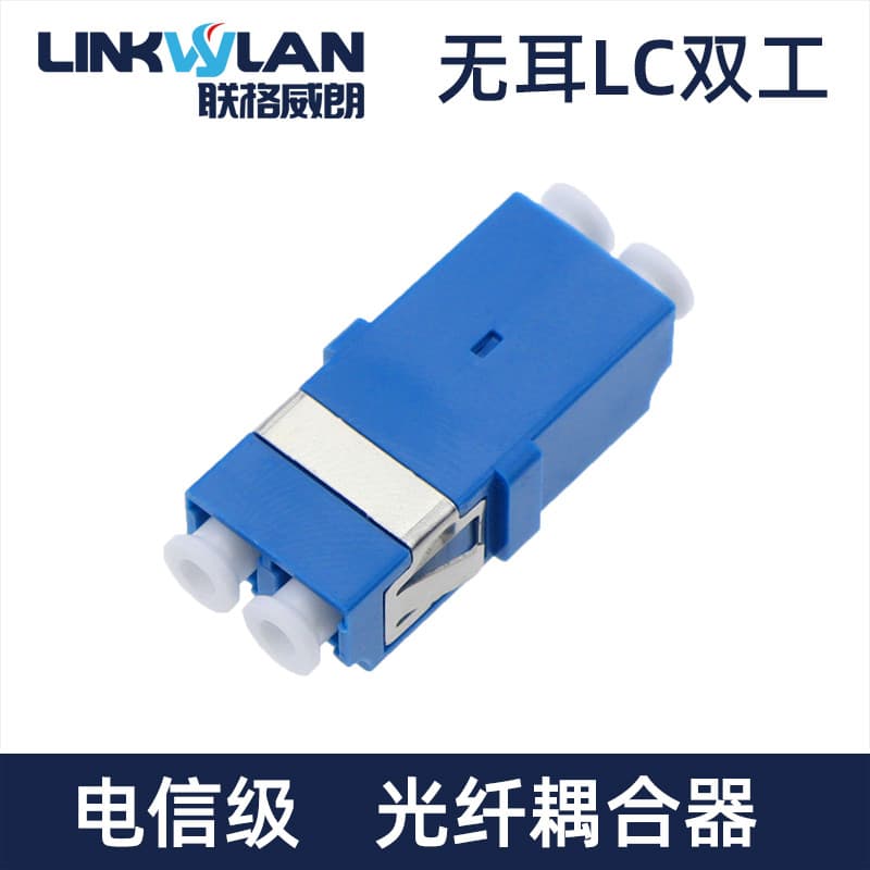 Acoplador de fibra óptica de grau telecomunicações, sem orelha curta LC, adaptador duplo, amplificador quadrado redondo,