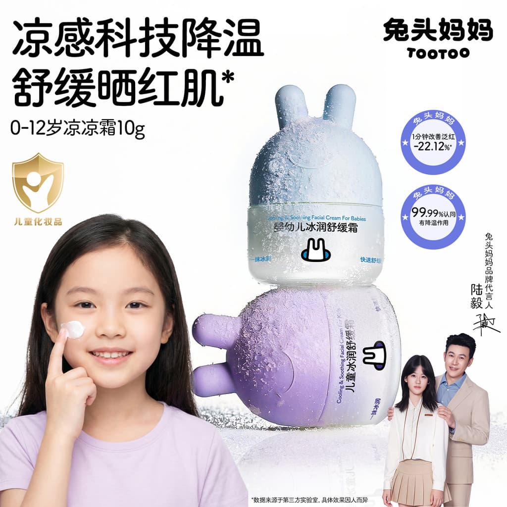 [100 bolhas] Cabeça de coelho mãe idade separada bebê crianças creme primavera verão creme refrescante 10g/0-12 anos de