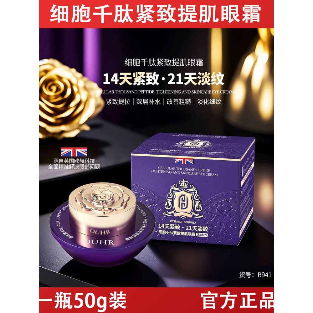 OUHR Cell Methionpeptídeo Firmador Creme para os Olhos 50g Rugas Suavização Hidratante Hidratante Iluminando ao redor do