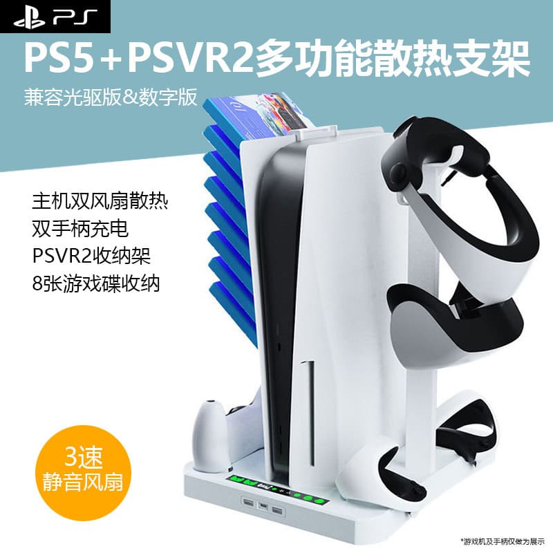 Adequado para console de jogos PS5 Suporte de resfriamento para console PSVR2 Rack de armazenamento de capacete ps5 Supo