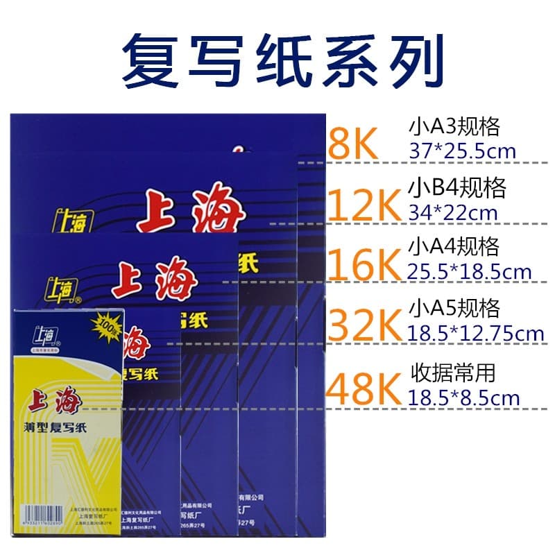Papel carbono Shanghai azul 8K/16K papel carbono vermelho A3/a4 papel carbono preto 48K papel carbono dupla face