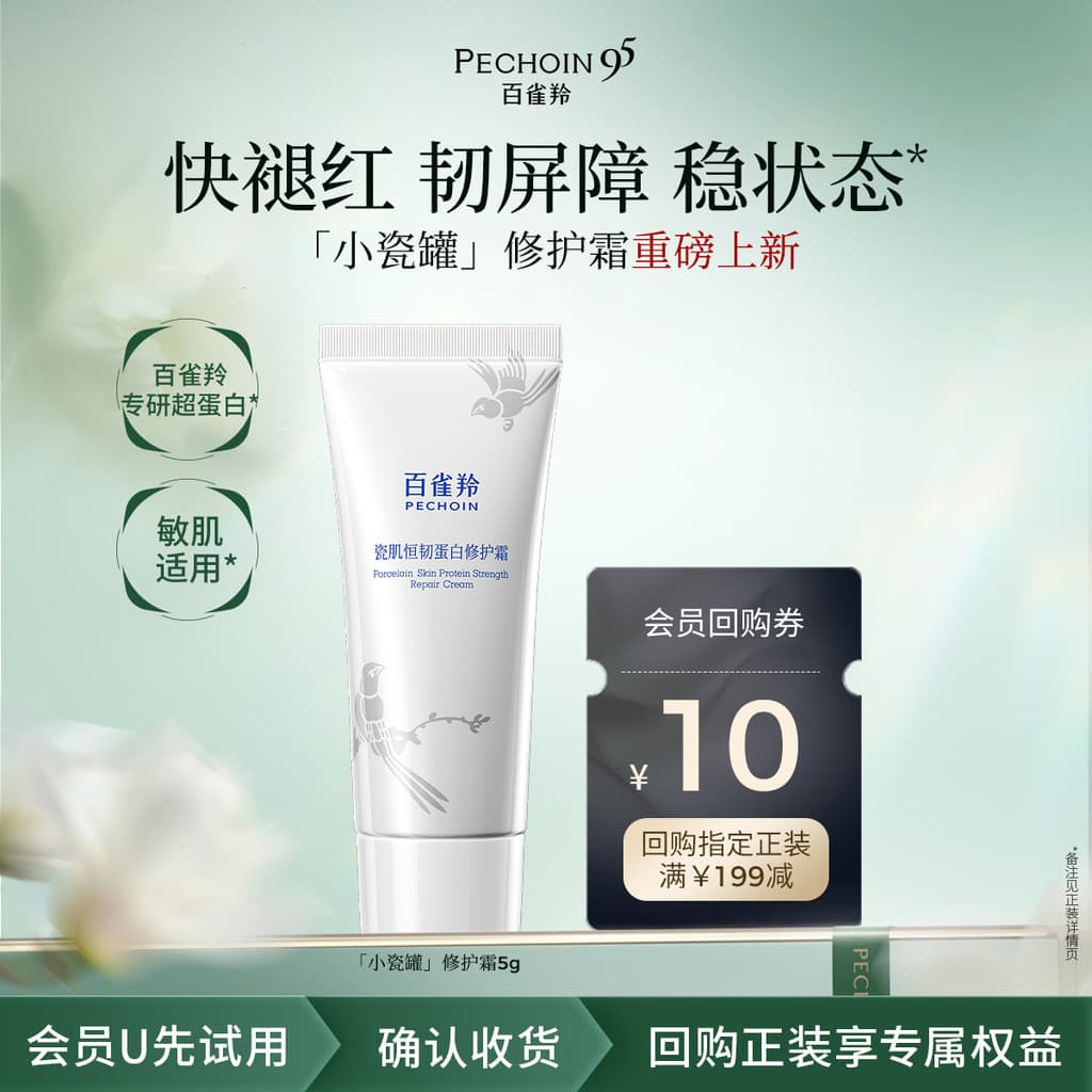 [U First Taste Fresh] Creme Reparador Pequeno Frasco de Porcelana Pechoin 5g