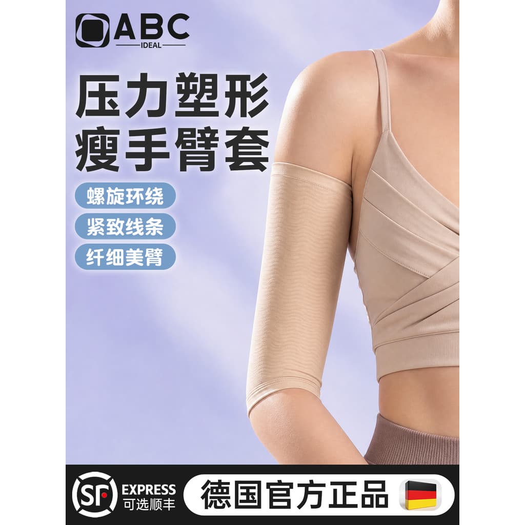 Manga de braço fino alemã ferramenta útil braço grosso reduzir adeus carne Kirin ir para braço grande roupas moldar pres