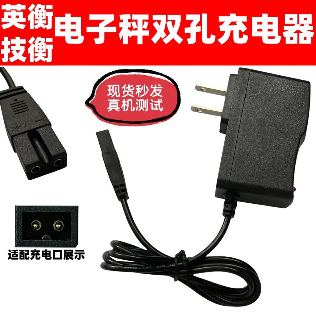 Adequado para Yingheng Leqi balança eletrônica pesando carregador Universal de dois furos dedicado 5V1A cabo de alimenta