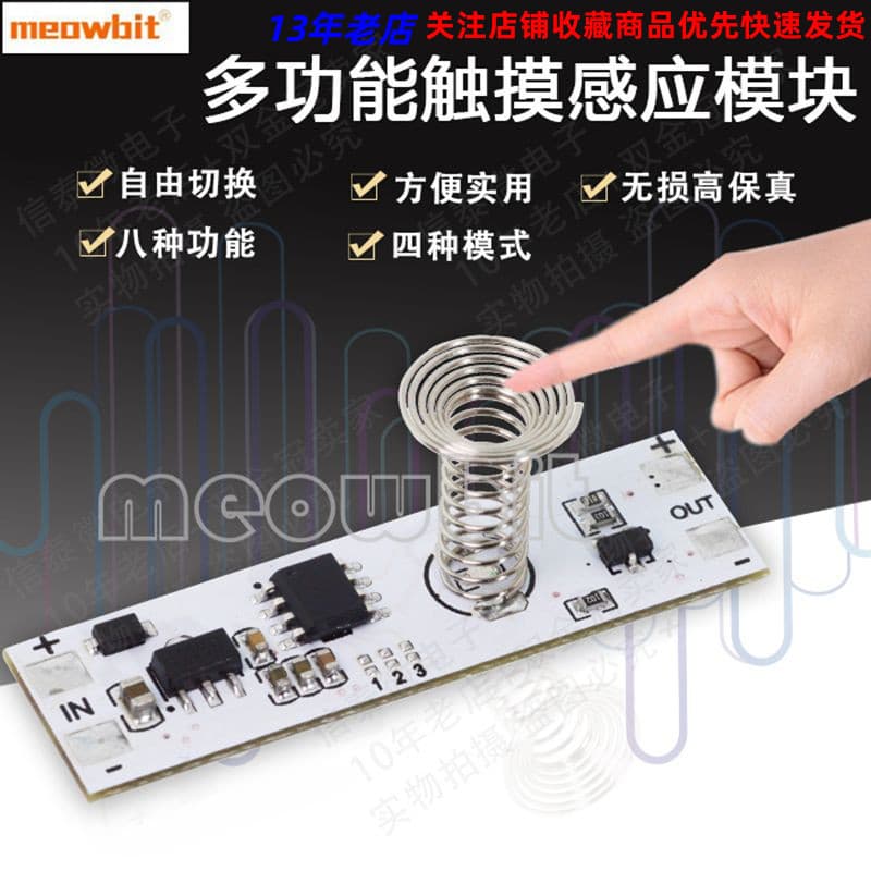5-24V Multi-função gabinete geral LED luz interruptor de toque escurecimento interruptor inteligente Capacitor indução S
