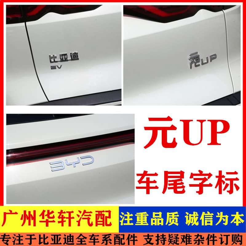 Adequado para byd Yuan UP tronco traseiro Wordmark tronco logotipo do carro porta traseira logotipo byd