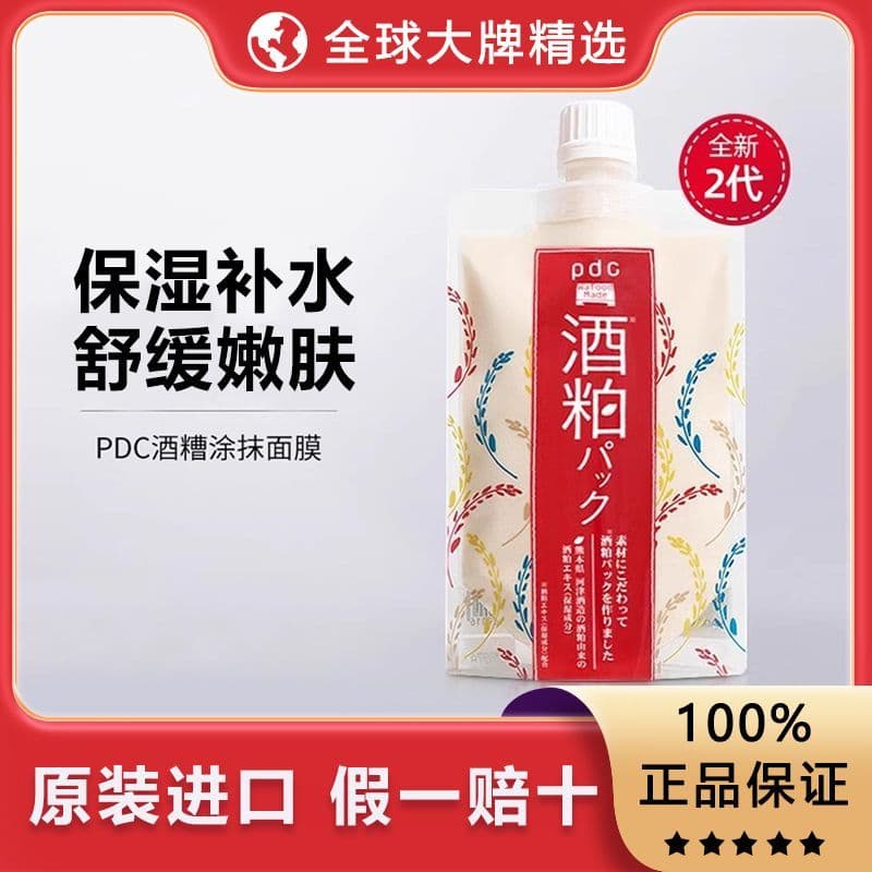 [Produtos genuínos] Japão PDC Wine Dregs Máscara Hidratante Hidratante Tipo Mancha de Segunda Geração Dres de Vinho Calm