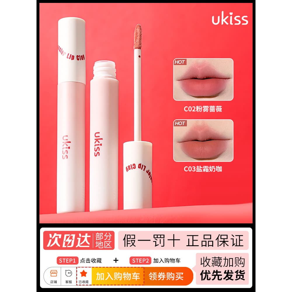 Ukiss água creme labial batom esmalte fosco não desbotado copo antiaderente cor Nude Su Yan estudante brilho labial lama
