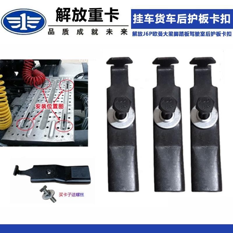 Adequado para caminhão de reboque caminhão feixe Pedal clipe liberação Oman Dongfeng principal cabine traseira guarda pl