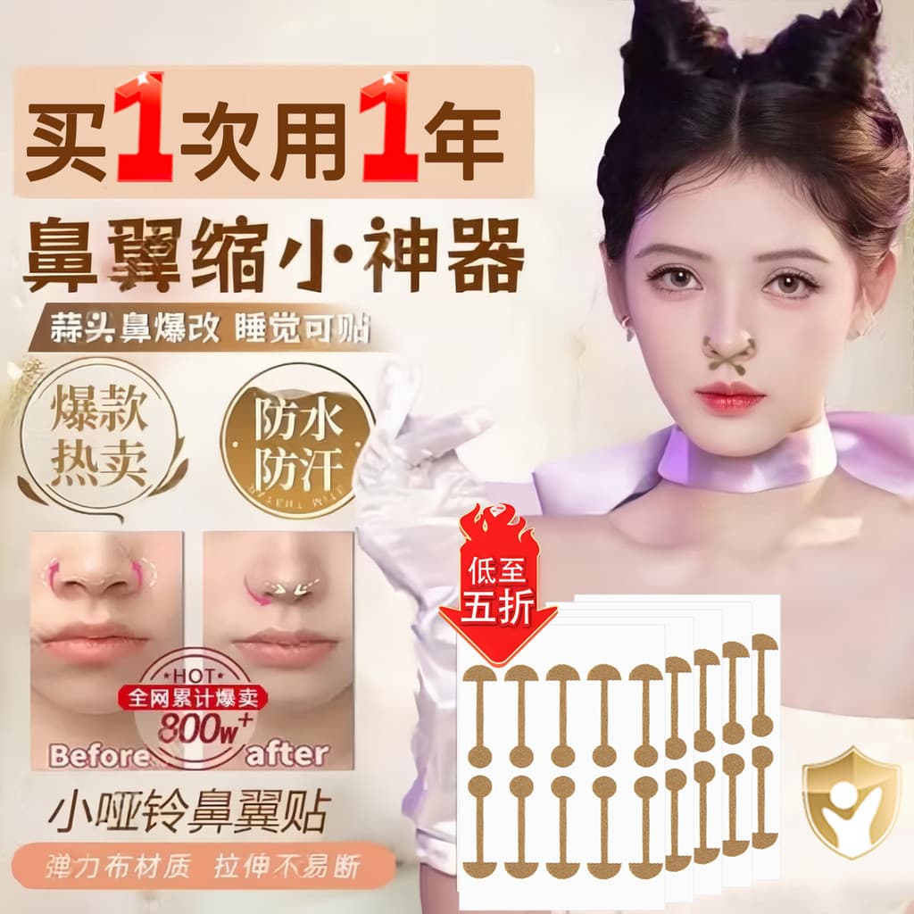 [Celebridade mesmo estilo] Zhang Yuxi Nariz Patch Pequeno Haltere Nariz Asa Reduzida Remendo Fino Nariz Asa Dormindo Nar