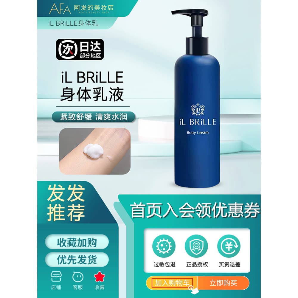 IL BRiLLE Japão ib Loção Corporal de Seda Essência Loção Firmadora Hidratante Calmante Fragrância Hidratante Pele de Fra