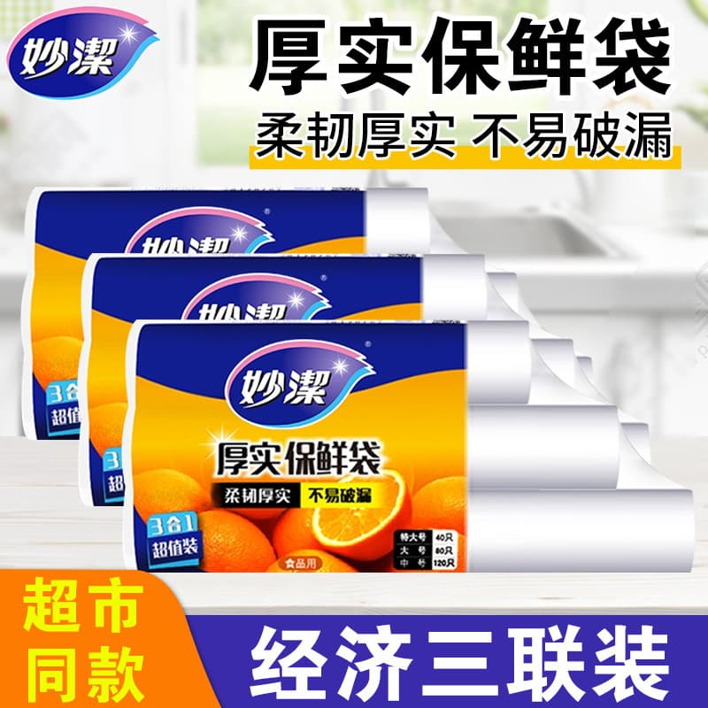Miaojie saco de manutenção fresca tipo colete médio Extra grande doméstico produto comestível pe portátil saco de alimen