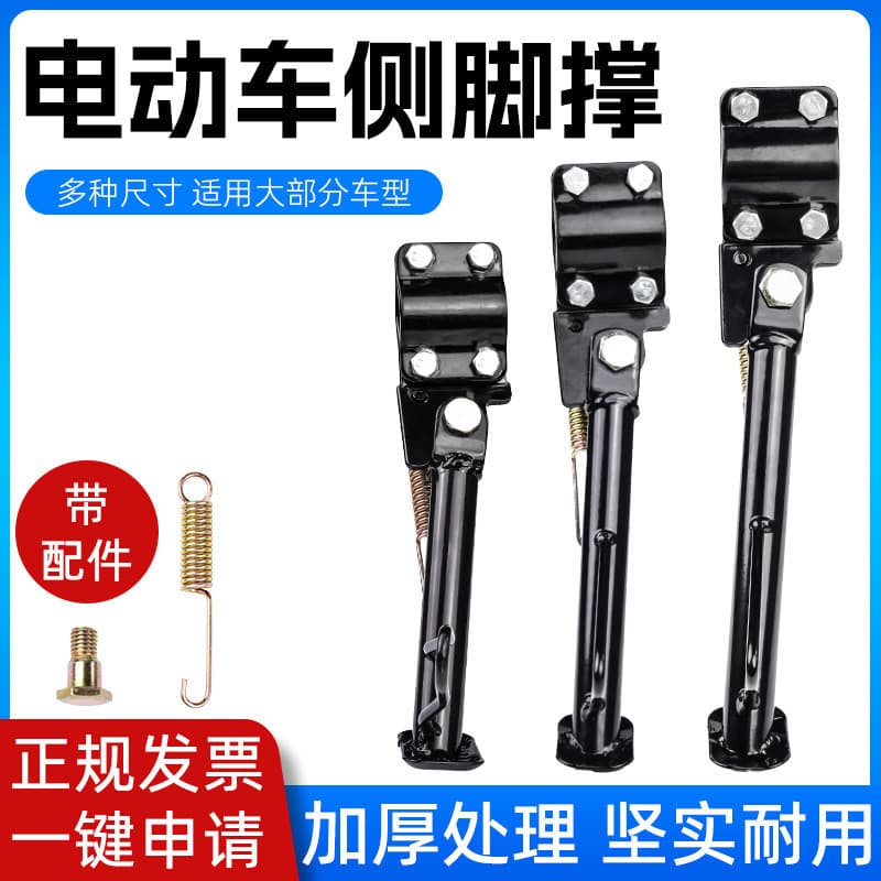 Modificação de suporte lateral antiderrapante para motocicletas e veículos elétricos, suporte lateral com braço deslocad