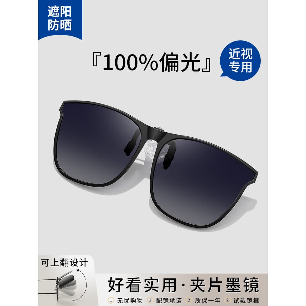 Óculos de sol polarizados clip-on óculos de sol clip-on miopia óculos de pesca motorista óculos masculino feminino Ultra