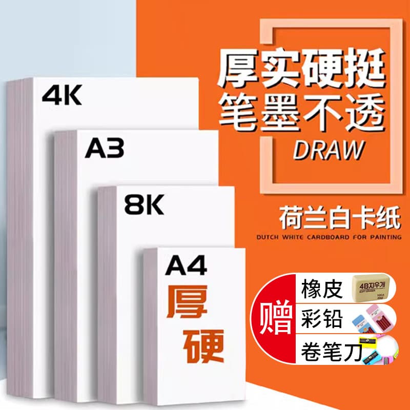Papelão branco A4 80g Papel de impressão Cartão branco holandês espesso A3 Papel Laser colorido 160g Cartão rígido 4K De