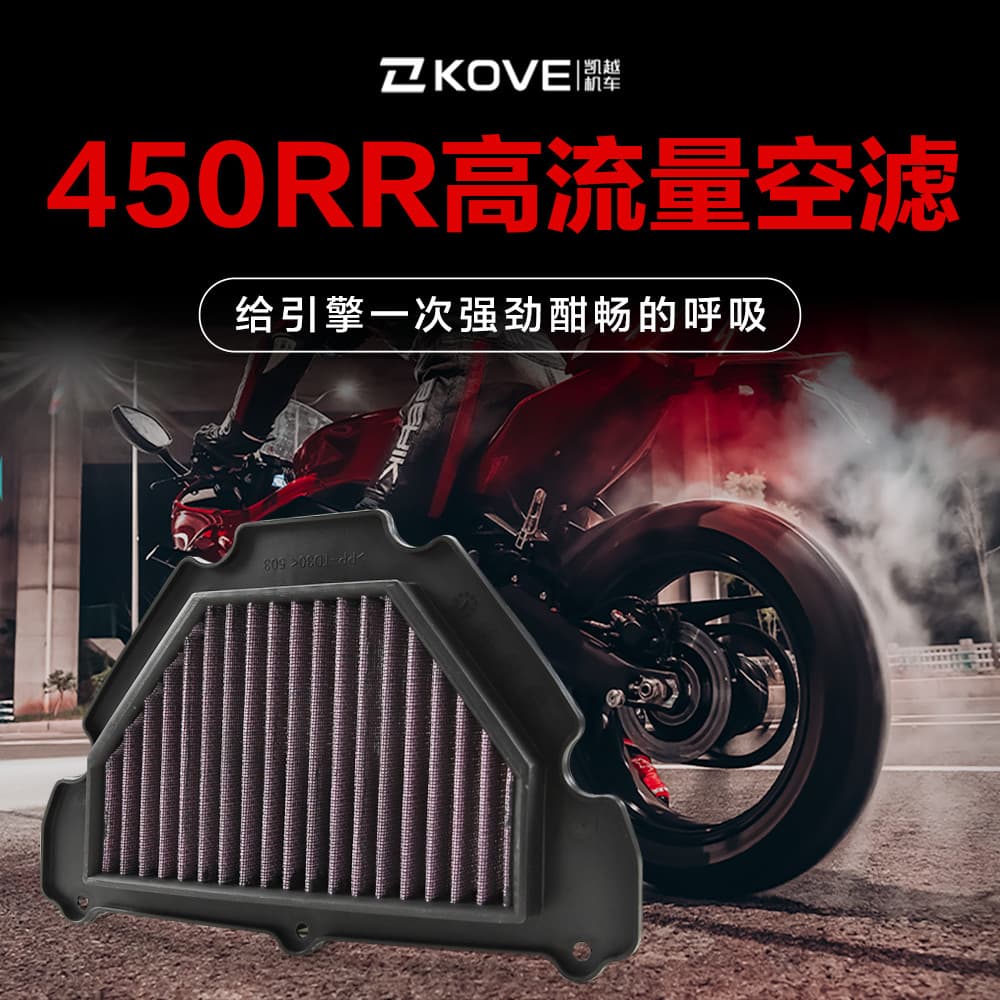 Filtro de ar de entrada de ar de alto fluxo modificado excelente motocicleta 450RR/R filtro de ar melhora a potência