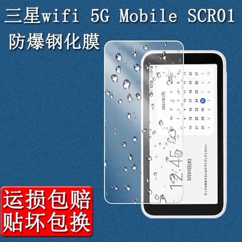 Adequado para Samsung Galaxy 5G Mobile WiFi SCR01 Filme de vidro Filme temperado Roteador Anti-impressão digital Filme t