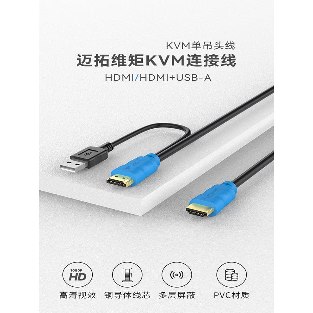 MTMI Moment HDMI Cabo de cabeça única KVM Fiação dedicada adequada para HK02/04/801HK1/1.5/3/5m