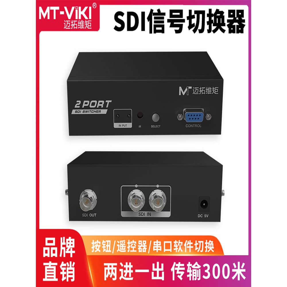 Novo MT-SD201 2 portas de identificação automática 3G/HD-SDI Switcher 2 em 1 saída de controle RS232