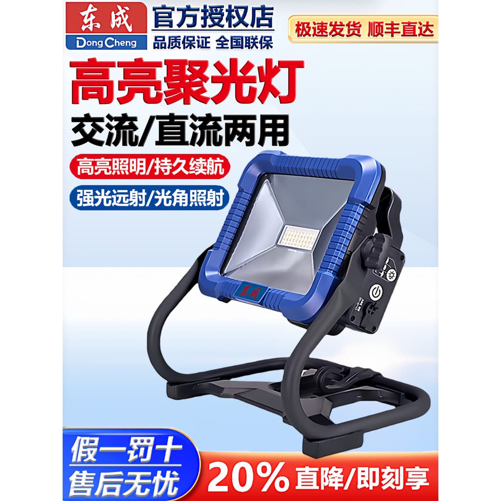 Dongcheng AC DC iluminação de dupla utilização DCWL20 bateria de lítio barraca ao ar livre luz de acampamento recarregáv