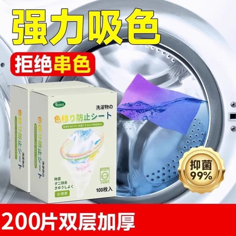 Folha de absorção de cor roupas absorção de cor anti-String tingimento folha mestre lavagem mista isolamento de cor domé