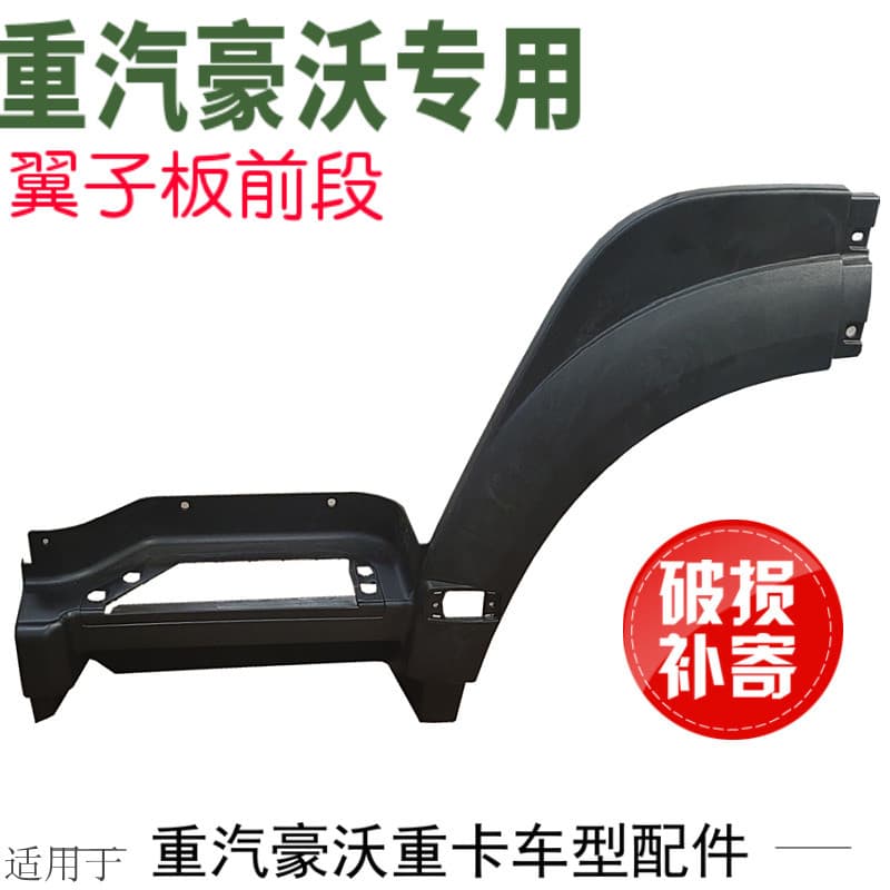 Adequado para China Chongqi Howard 10 pára-choque dianteiro roda sobrancelha novo estilo padrão de couro fender seção fr