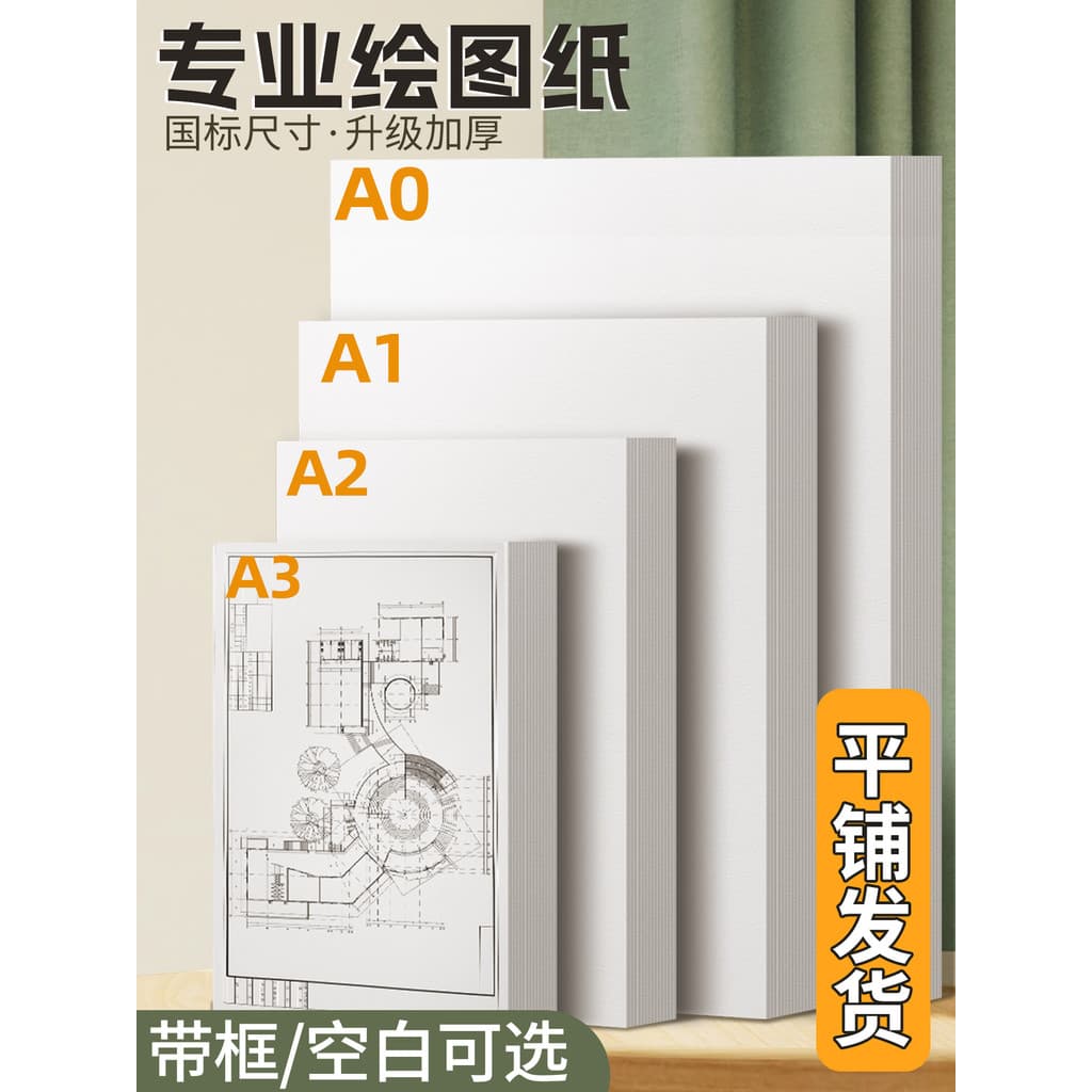 Yuanhao a3 Papel de desenho profissional emoldurado espessado a2 Tamanho grande Máquinas de engenharia em branco Desenho