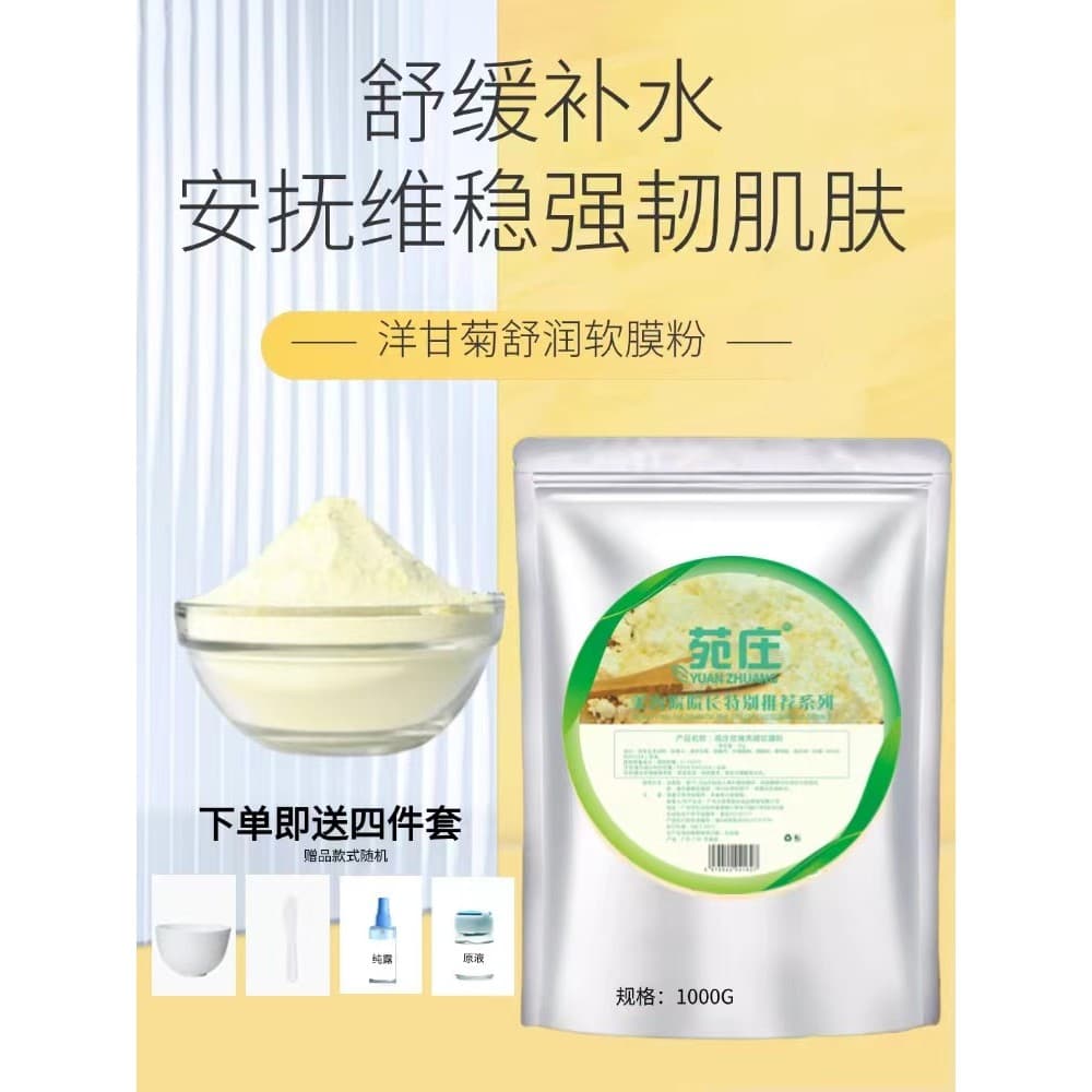 Produtos dedicados para salão de beleza Máscara macia de camomila em pó 1.000g Reparação Hidratante Máscara calmante em