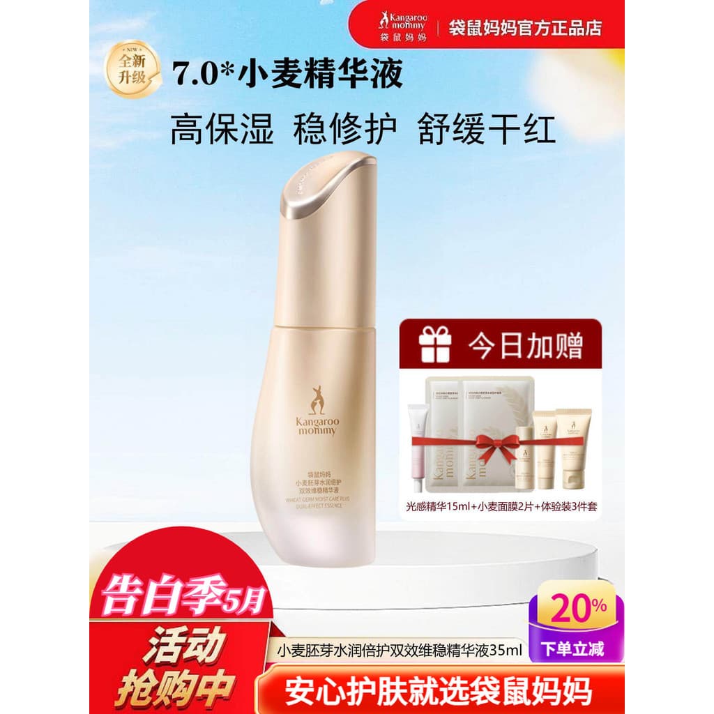 Canguru mãe trigo soro Facial 50ml duplo efeito estável hidratante loção hidratante calmante produtos de cuidados com a