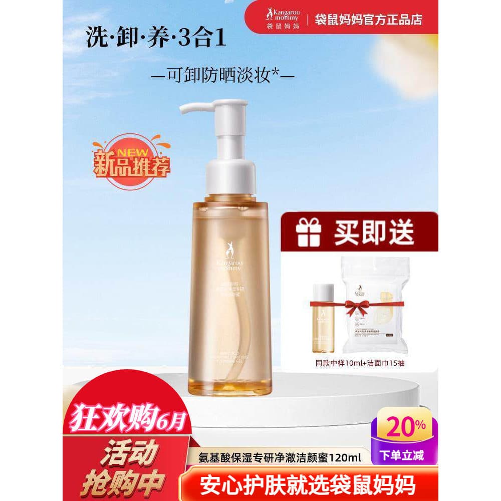 [Novo produto] Canguru Mãe Limpeza Mel Aminoácido Limpador Facial Controle de Óleo Firmador Limpador Facial Removedor de