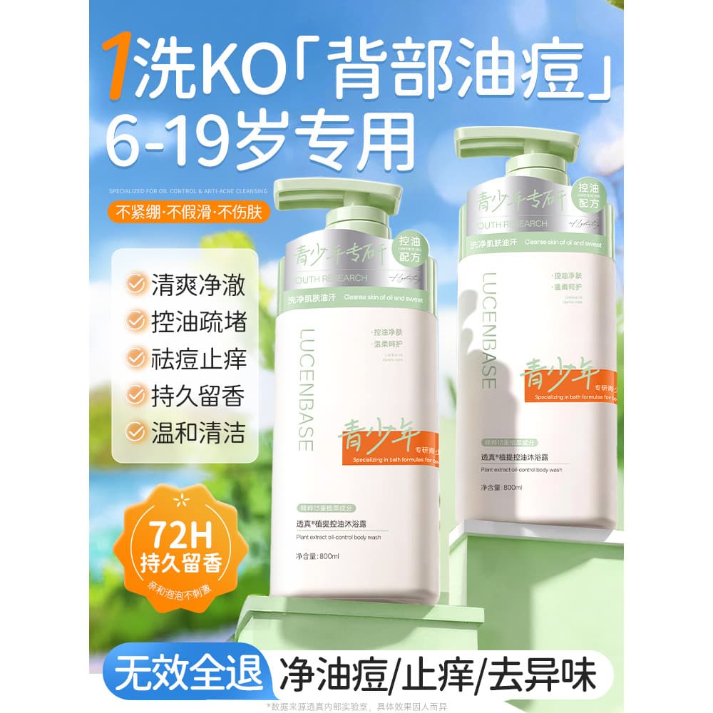 Gel de banho adolescente estudante dedicado limpo para trás remoção de Acne remoção de ácaros adolescente especializada