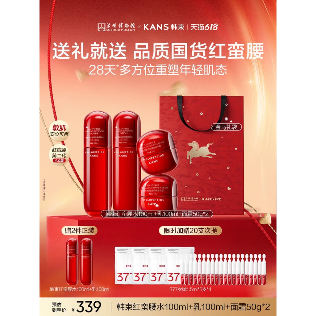Conjunto de loção de cintura vermelha coreana, caixa de presente de produto para cuidados com a pele